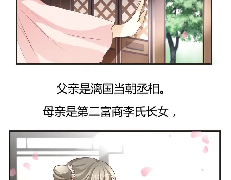 第3话 女扮男装惹出杀身之祸 第3页