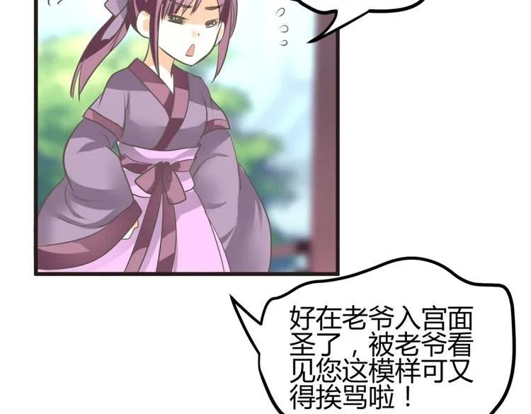 第3话 女扮男装惹出杀身之祸 第19页