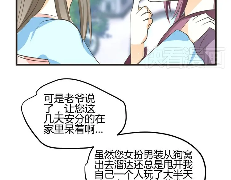第3话 女扮男装惹出杀身之祸 第23页