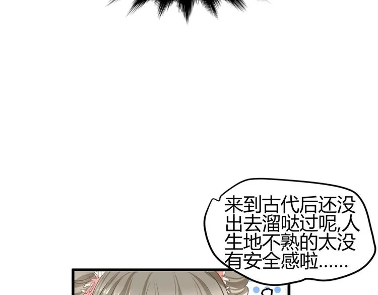 第3话 女扮男装惹出杀身之祸 第26页