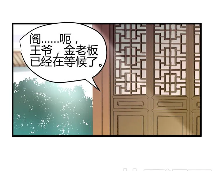 第3话 女扮男装惹出杀身之祸 第34页