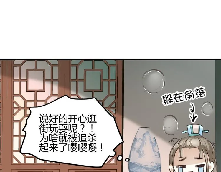 第3话 女扮男装惹出杀身之祸 第47页