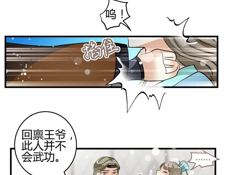 第4话 色狼王爷上门提亲！ 第3页