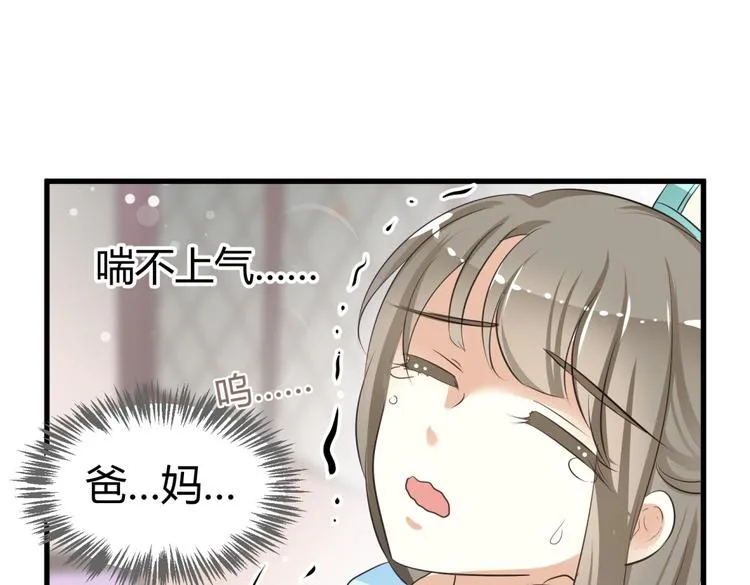 第4话 色狼王爷上门提亲！ 第5页