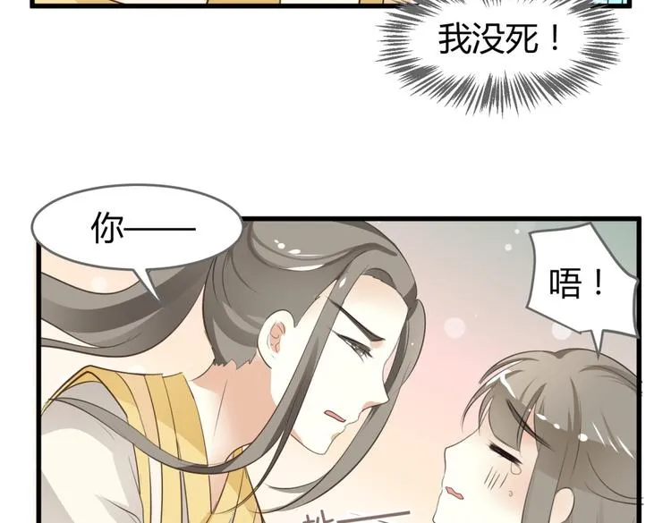 第4话 色狼王爷上门提亲！ 第10页