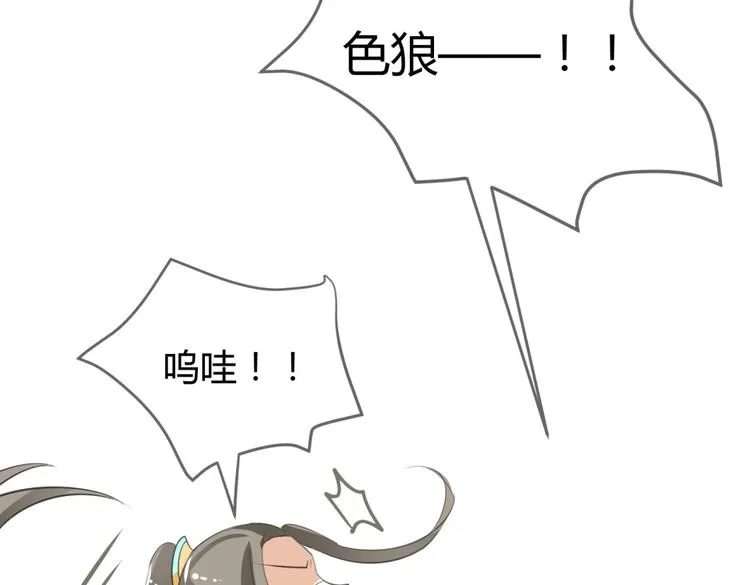 第4话 色狼王爷上门提亲！ 第14页
