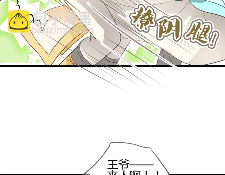 第4话 色狼王爷上门提亲！ 第16页