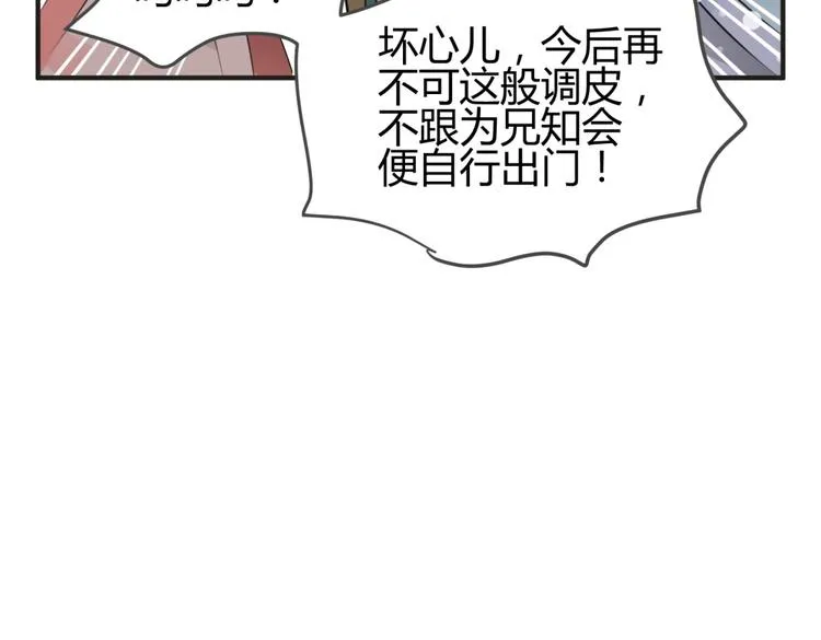 第4话 色狼王爷上门提亲！ 第23页