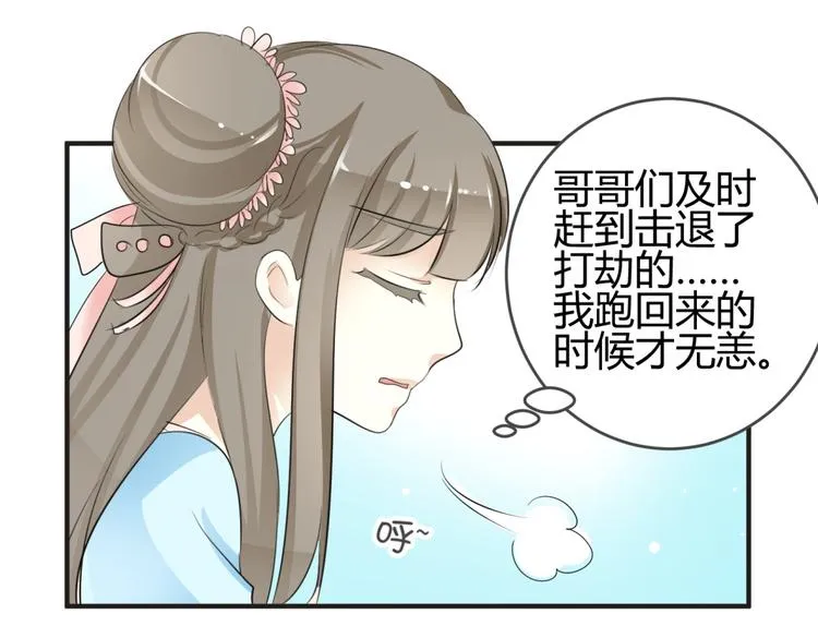 第4话 色狼王爷上门提亲！ 第24页