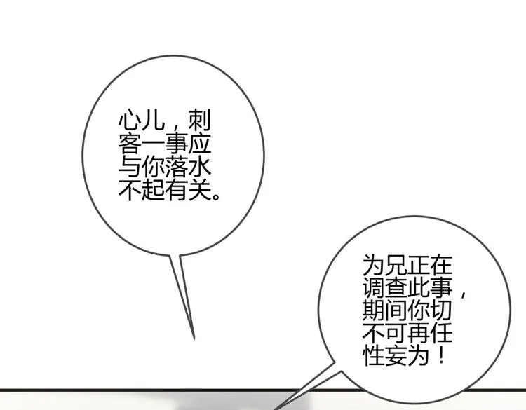 第4话 色狼王爷上门提亲！ 第25页