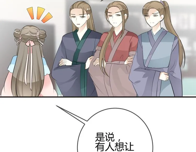 第4话 色狼王爷上门提亲！ 第26页