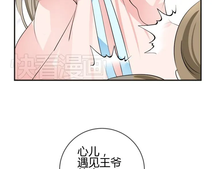 第4话 色狼王爷上门提亲！ 第29页