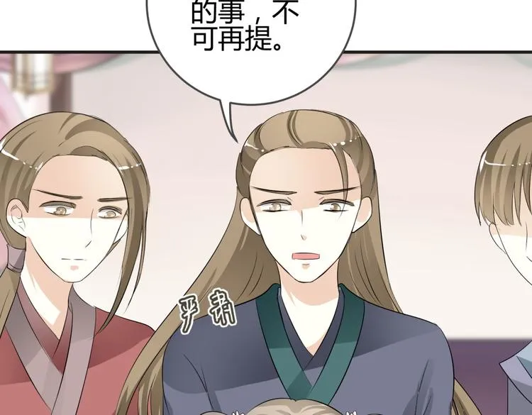 第4话 色狼王爷上门提亲！ 第30页