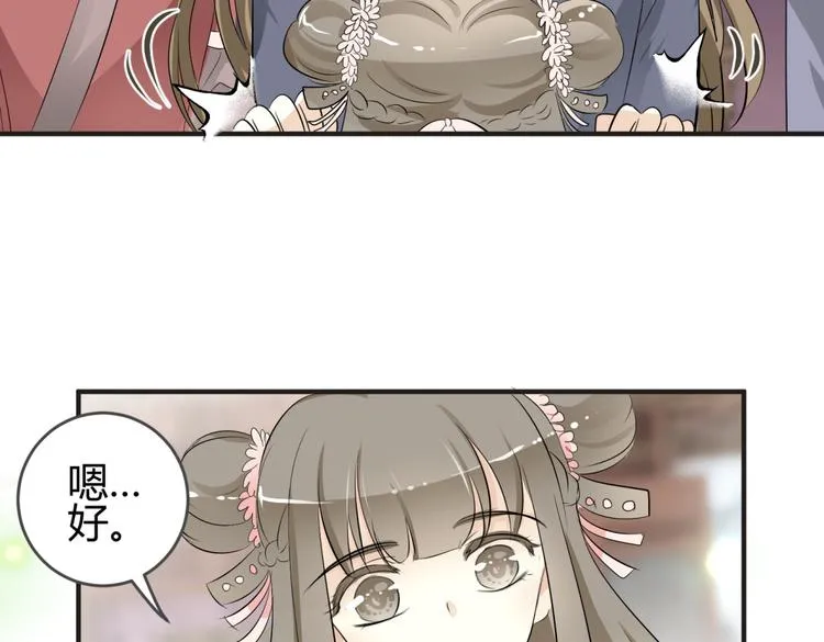 第4话 色狼王爷上门提亲！ 第31页