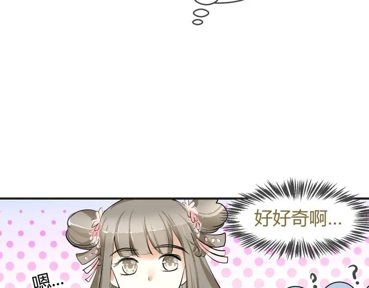 第4话 色狼王爷上门提亲！ 第33页