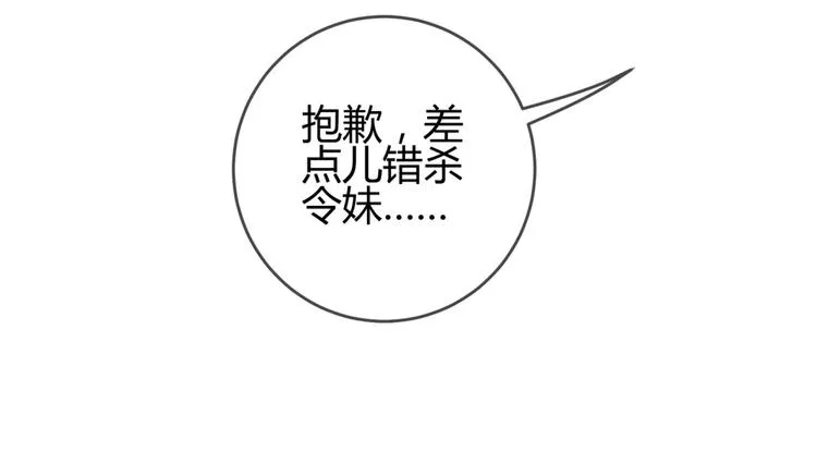 第4话 色狼王爷上门提亲！ 第38页