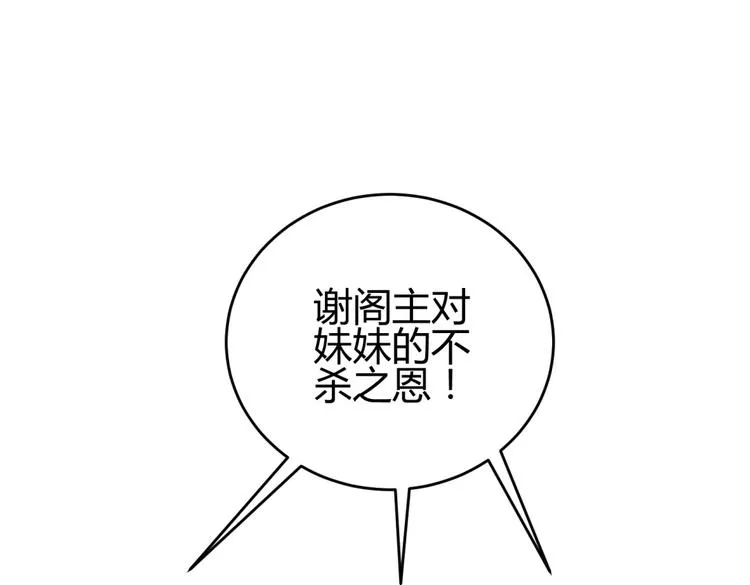 第4话 色狼王爷上门提亲！ 第39页