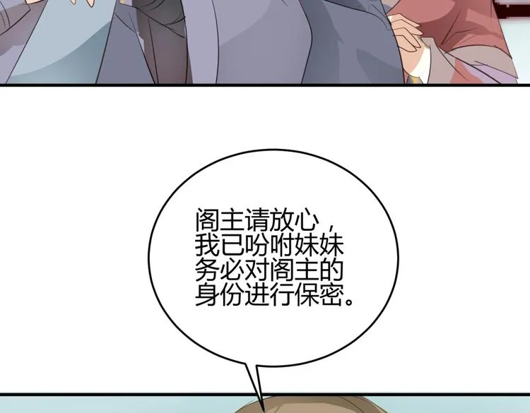 第4话 色狼王爷上门提亲！ 第41页