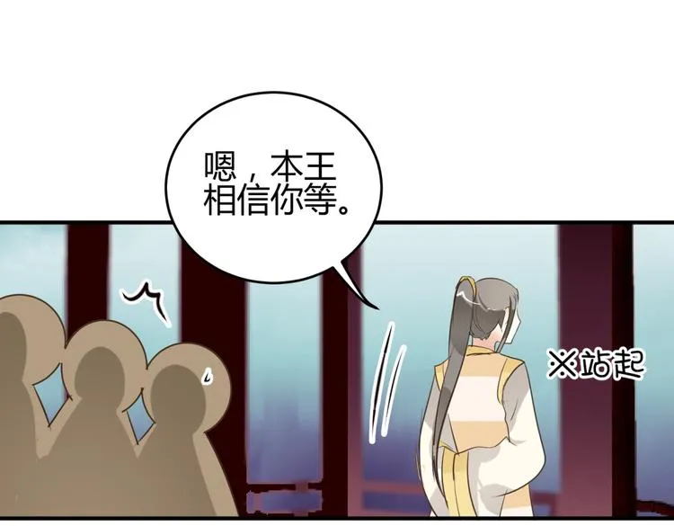 第4话 色狼王爷上门提亲！ 第43页