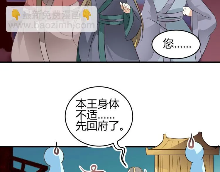 第4话 色狼王爷上门提亲！ 第45页