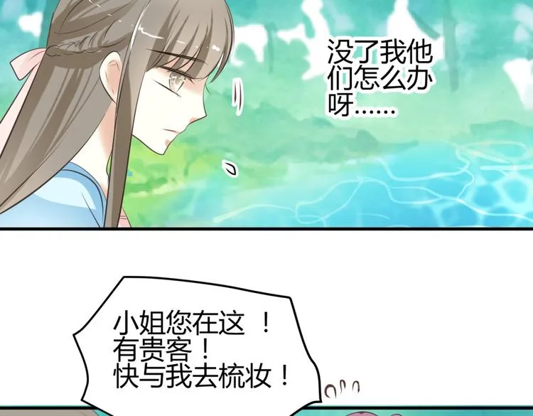 第4话 色狼王爷上门提亲！ 第51页