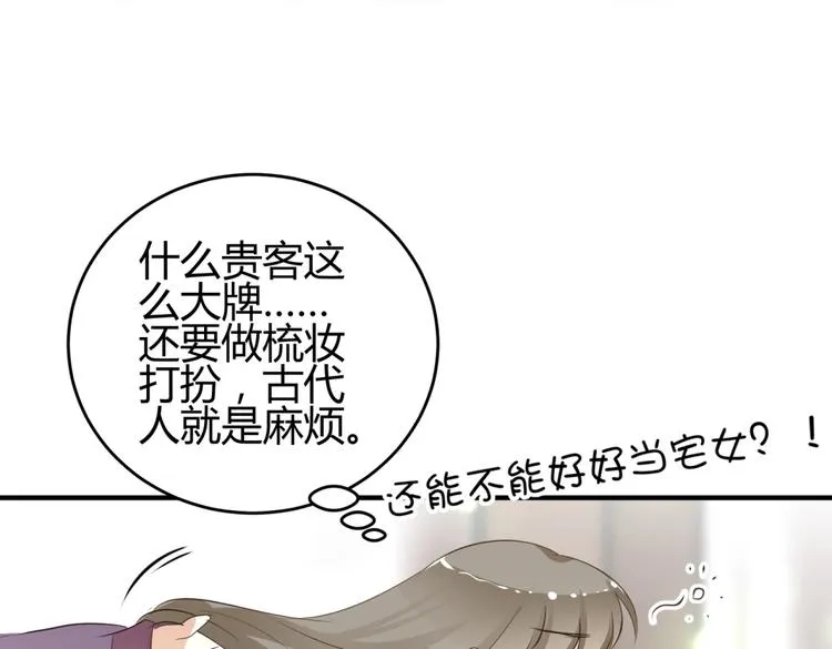第4话 色狼王爷上门提亲！ 第53页