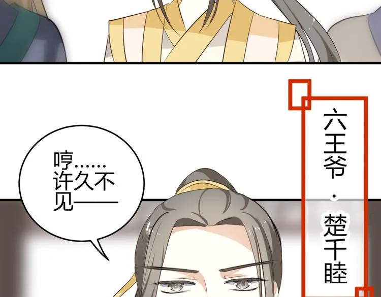 第4话 色狼王爷上门提亲！ 第60页