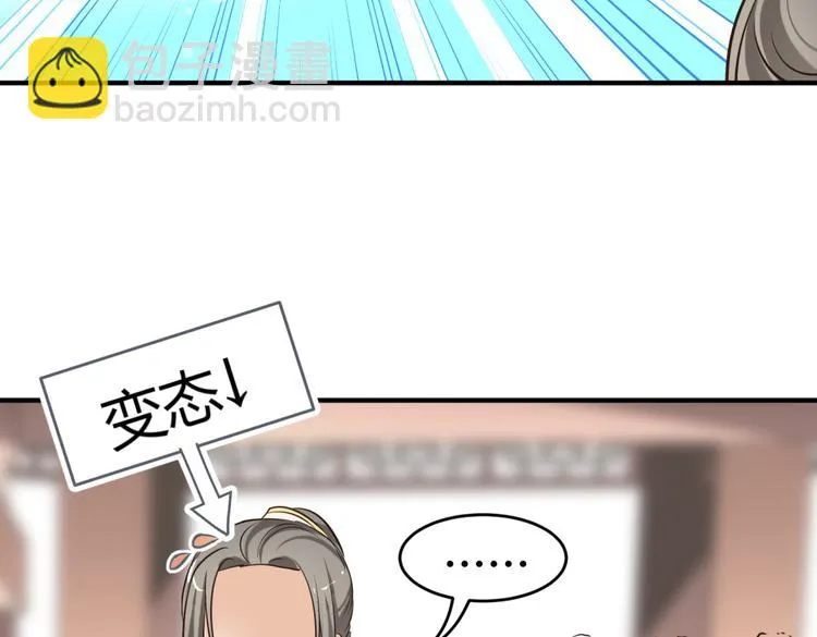 第4话 色狼王爷上门提亲！ 第64页