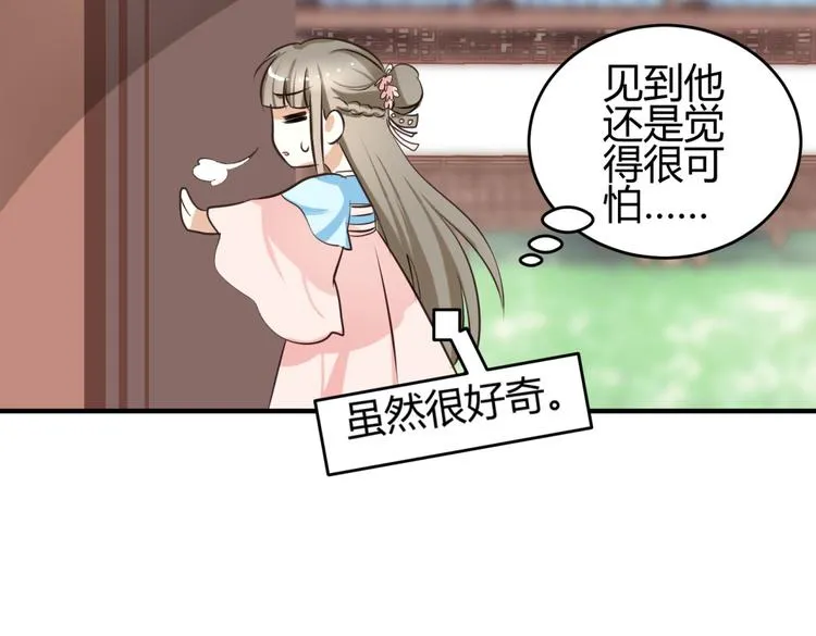 第4话 色狼王爷上门提亲！ 第67页
