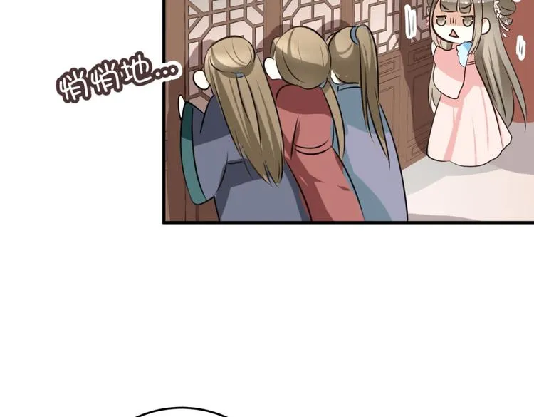 第4话 色狼王爷上门提亲！ 第70页