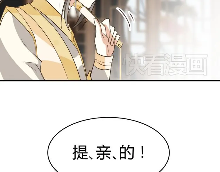 第4话 色狼王爷上门提亲！ 第73页
