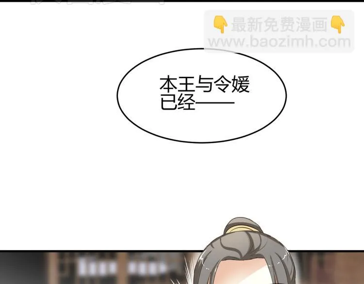 第4话 色狼王爷上门提亲！ 第80页
