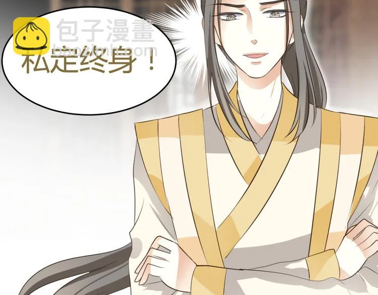第4话 色狼王爷上门提亲！ 第81页