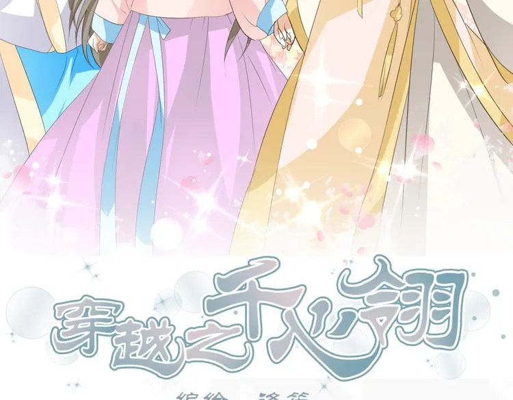 第5话 王爷霸道壁咚，女主偶遇美男 第2页