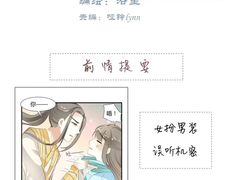第5话 王爷霸道壁咚，女主偶遇美男 第3页