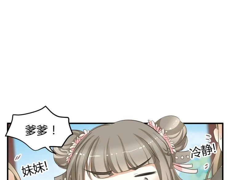 第5话 王爷霸道壁咚，女主偶遇美男 第8页