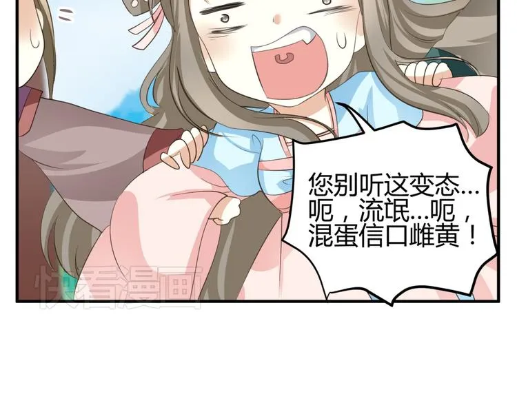 第5话 王爷霸道壁咚，女主偶遇美男 第9页