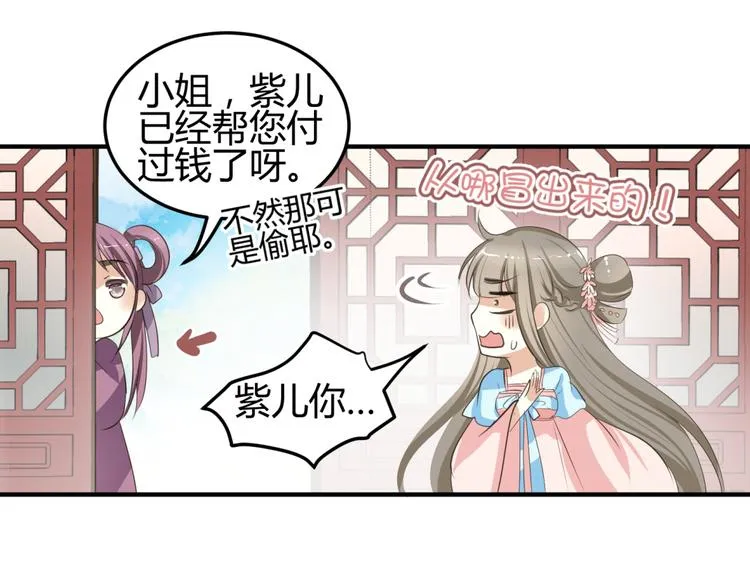 第5话 王爷霸道壁咚，女主偶遇美男 第14页