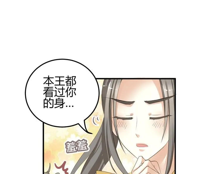 第5话 王爷霸道壁咚，女主偶遇美男 第15页