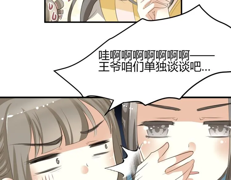 第5话 王爷霸道壁咚，女主偶遇美男 第16页