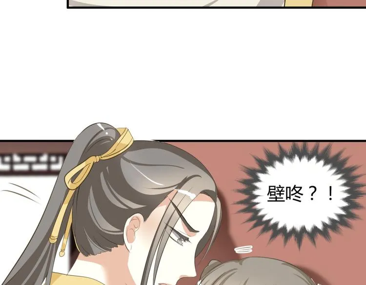 第5话 王爷霸道壁咚，女主偶遇美男 第20页