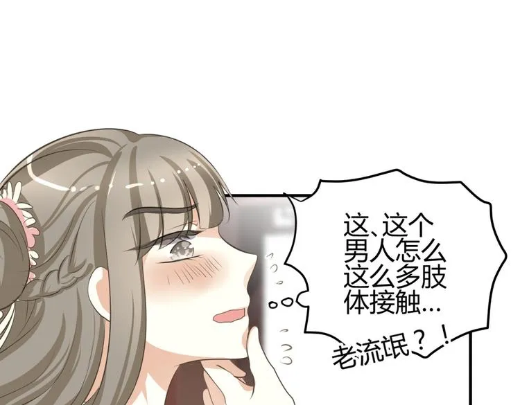 第5话 王爷霸道壁咚，女主偶遇美男 第27页