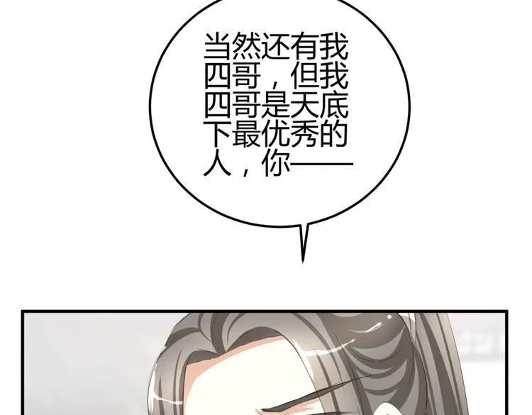 第5话 王爷霸道壁咚，女主偶遇美男 第30页