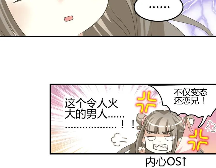 第5话 王爷霸道壁咚，女主偶遇美男 第33页