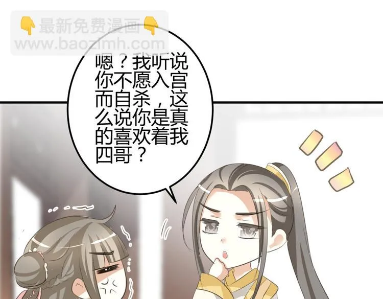 第5话 王爷霸道壁咚，女主偶遇美男 第34页