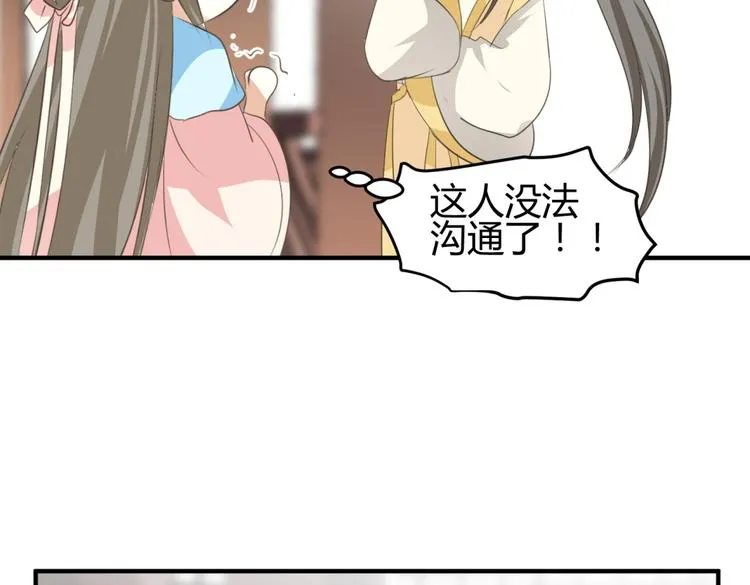 第5话 王爷霸道壁咚，女主偶遇美男 第35页