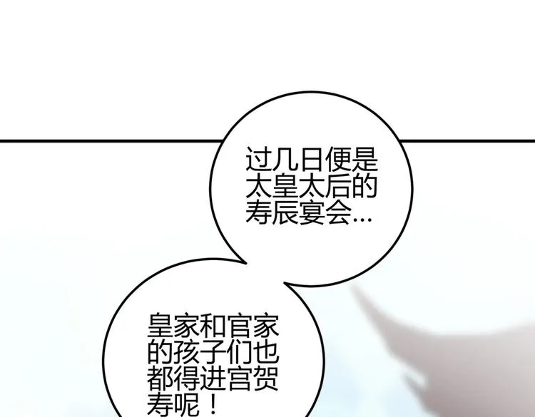 第5话 王爷霸道壁咚，女主偶遇美男 第43页