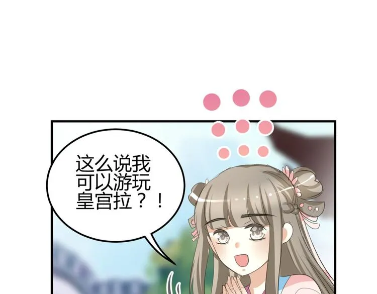 第5话 王爷霸道壁咚，女主偶遇美男 第45页