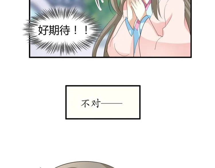 第5话 王爷霸道壁咚，女主偶遇美男 第46页