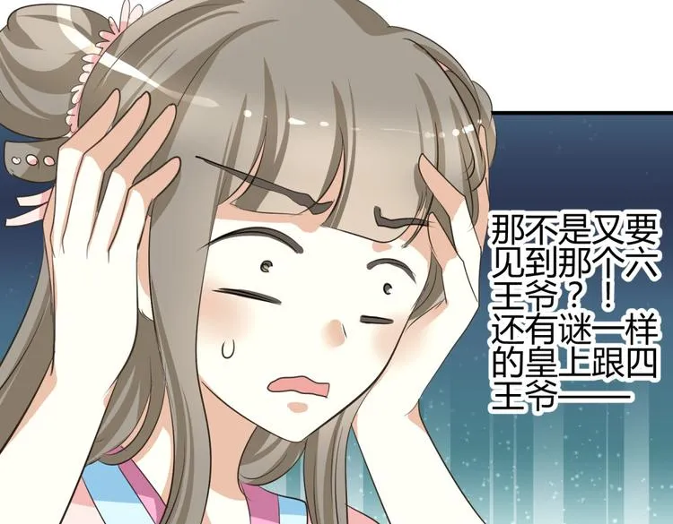 第5话 王爷霸道壁咚，女主偶遇美男 第47页